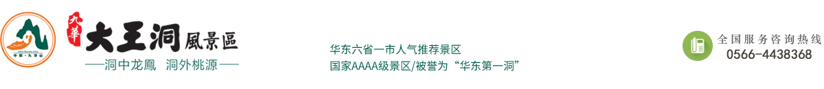 大王洞风景区